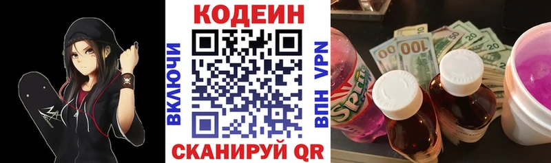 Кодеин напиток Lean (лин)  Купить где  Луза 